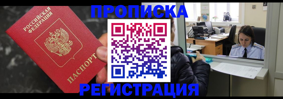 прописка в квартире в Ульяновске